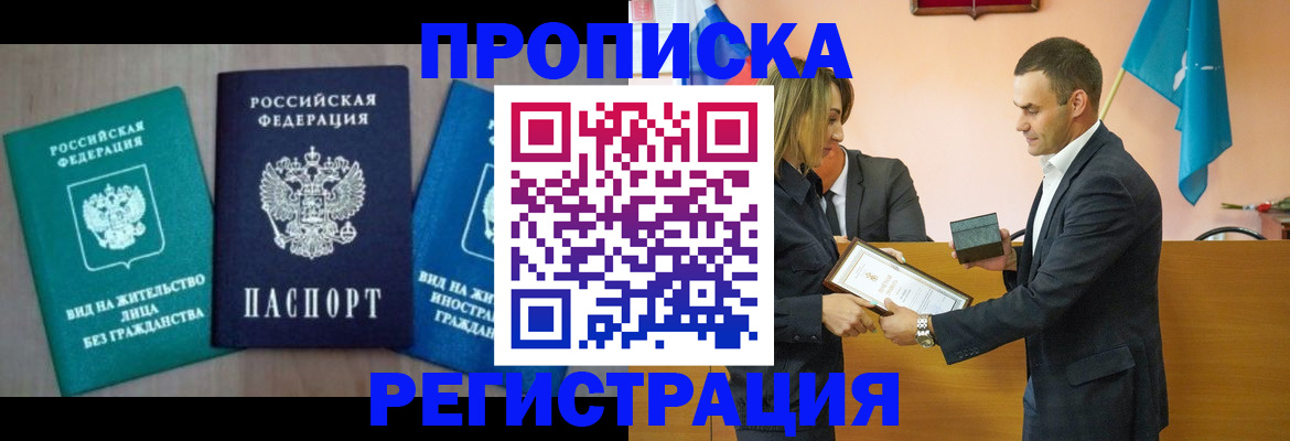 временная прописка в Кулебаки